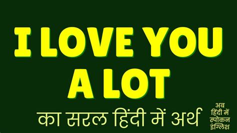 love you alot meaning in hindi|i love you quote in hindi.